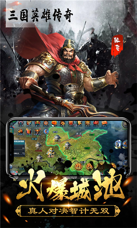 三国英雄传奇（0.1折）